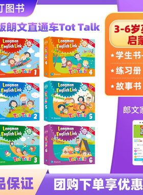 新版第二版tot talk 1 2 3 4 5 6 级别 学生套装 朗文培生幼儿英语 直通车tottalk书+练习册+故事书+手机APP