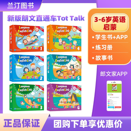 朗文直通车第二版tottalk