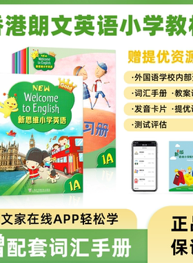 2025版-香港朗文国内版 朗文新思维小学英语 welcome to english 1A-3B-6B 小学书本+综合练习册外国语小学英语25版