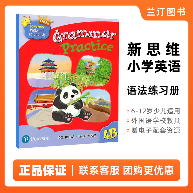 新版香港朗文小学英语教材 Longman Welcome to English 4B Gold新版语法练习册 Grammar Practice 4年级下学期语法强化练习