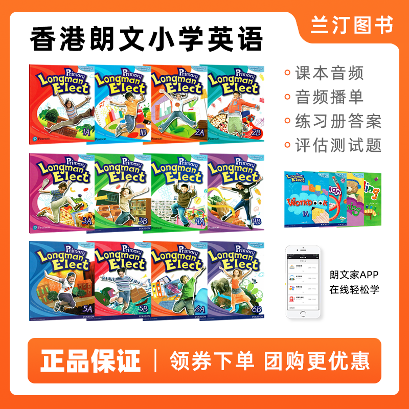 朗文英语小学教材LongmanElect