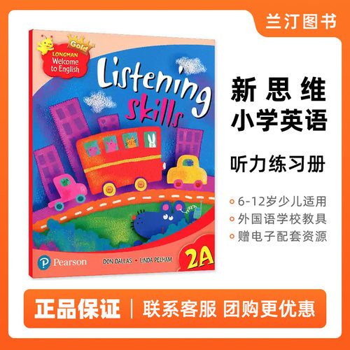 新版香港朗文小学英语教材 Longman Welcome to English 2A Gold新版 听力练习册 listening skills 2年级上学期听力练习 - 封面