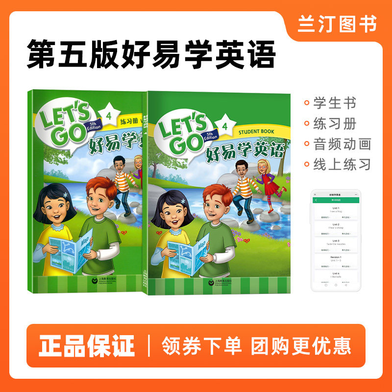 牛津LET'SGO好易学英语4
