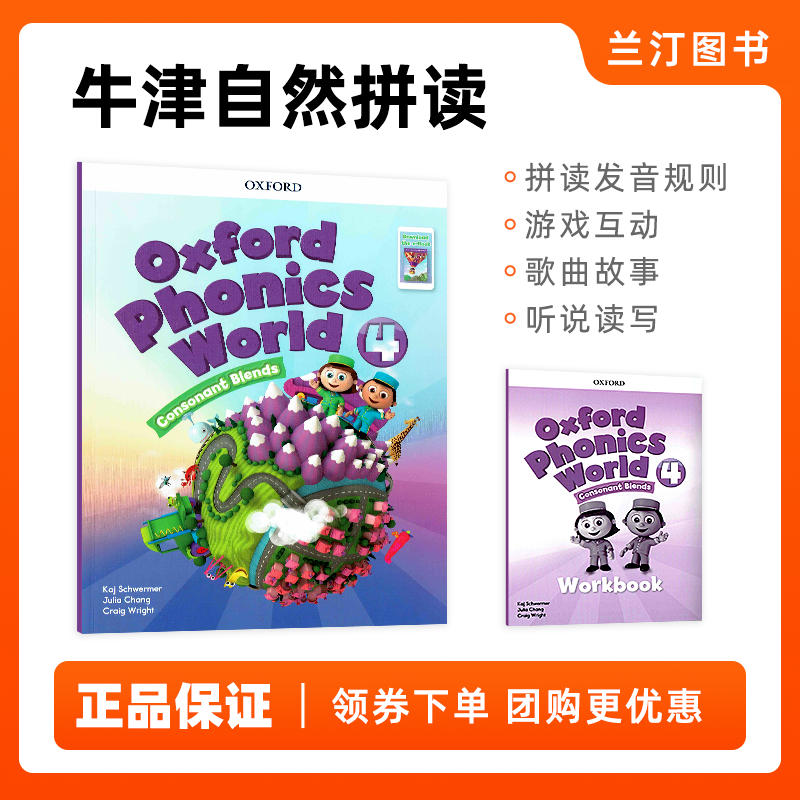 新版牛津OxfordPhonicsWorld
