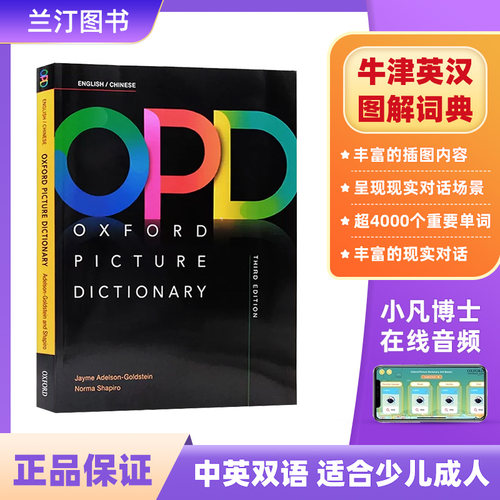 牛津大学出版社牛津opd