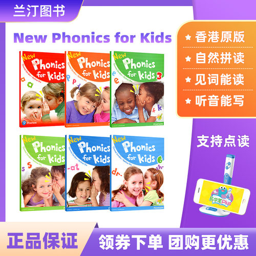 香港朗文幼儿英语自然拼读
