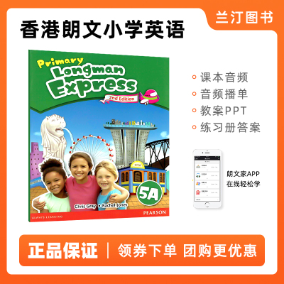 培生新版香港朗文小学英语教材