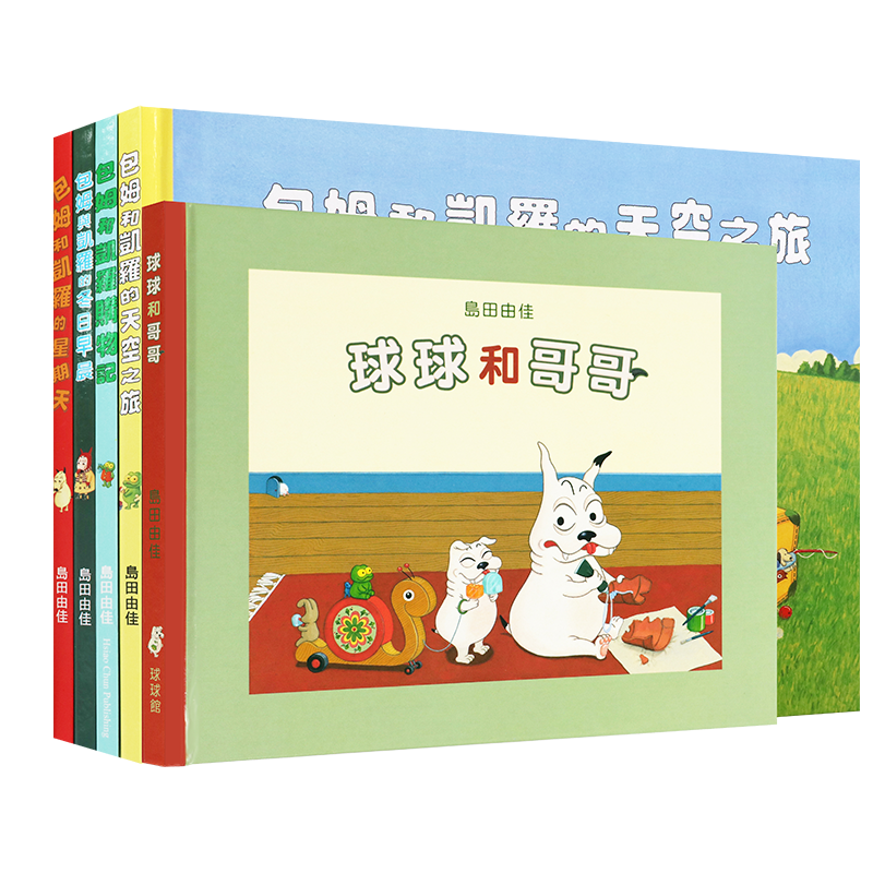 包姆与凯罗经典原版绘本