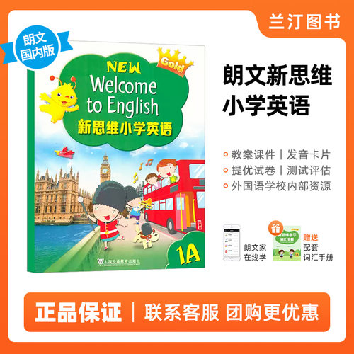 香港朗文小学英语教材