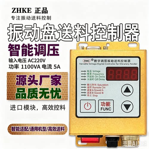 控制器20-s振动盘数字调速器