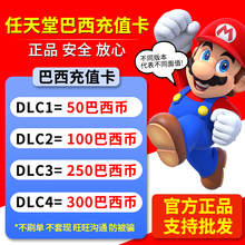 NS任天堂eshop巴西服Switch巴西区充值点卡50 100 250 300雷亚尔