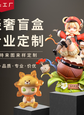 盲盒公仔手办定制pvc树脂搪胶注塑玩具制作 企业IP来图制作工艺品