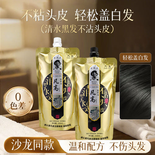凡高无氨植物盖白染发膏