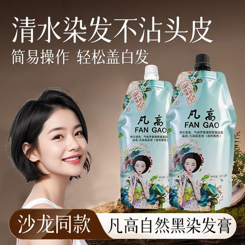 凡高无氨植物盖白染发膏