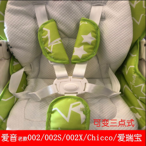 Aing爱音002SX宝宝餐椅五点式安全带贝易绑带固定带配件适合