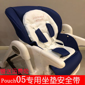 pouchk05儿童餐椅坐垫安全带宝宝椅座套皮套karmebaby配件适合