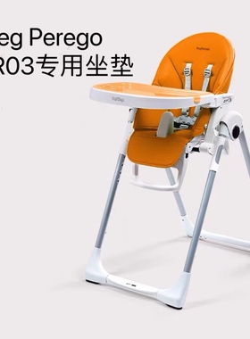 适合pegperego帕利高zero3小跟班宝宝餐椅坐垫PU皮套椅套出口批发