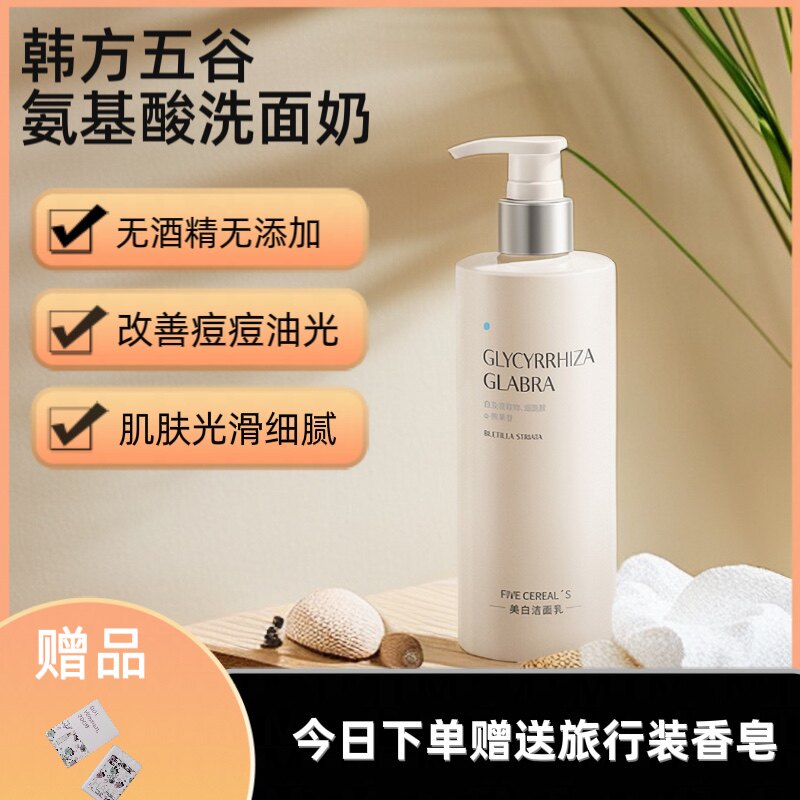 洗面奶洁面乳温和泡沫韩方五谷