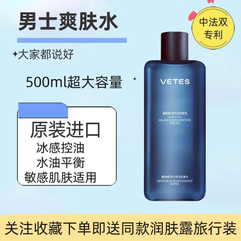 男士爽肤水同款补水保湿控油收缩毛孔须后水男生护肤洁面护肤,洗护清洁剂/卫生巾/纸/香薰,爽肤水,淘宝优惠券,粉丝福利购,淘宝优惠卷