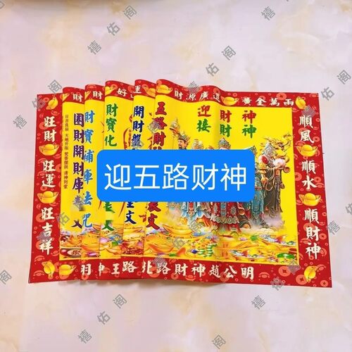 【迎五路财神】2026马年新款新年迎财开财库圈财国风喜庆三米长