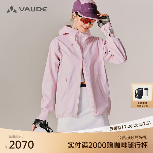VAUDE巍德3L软壳冲锋衣户外运动骑行徒步轻量化防水防风透气外套