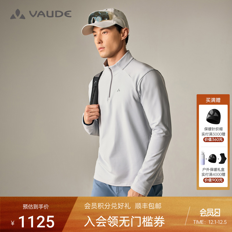 VAUDE巍德户外长袖抓绒衣polartec运动保暖排湿男立领半拉功能衣