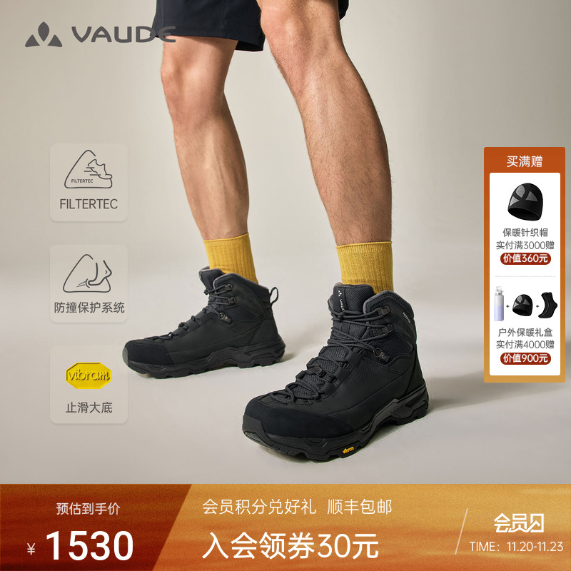 VAUDE巍德N53- FLT MID中帮防水徒步鞋防滑大底防寒登山鞋男款
