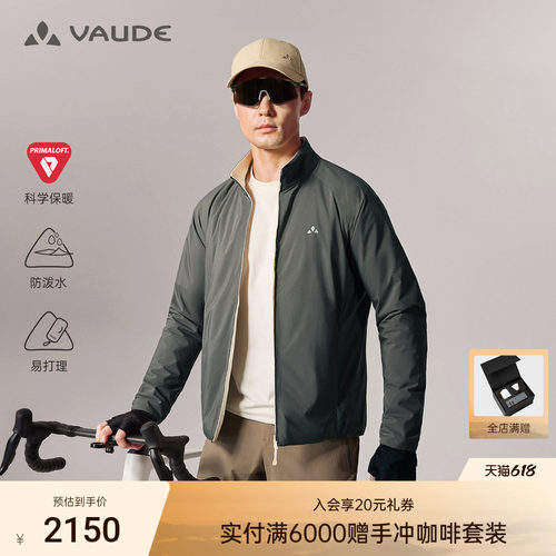 VAUDE巍德立领双面穿棉服男款