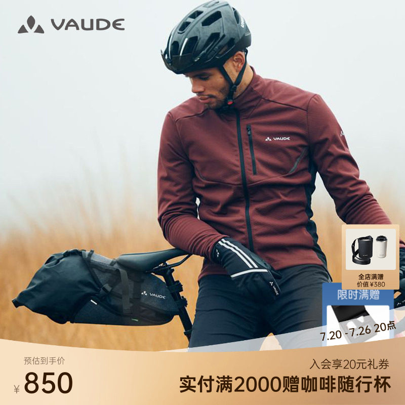 VAUDE巍德自行车后尾包户外骑行防水大容量多功能