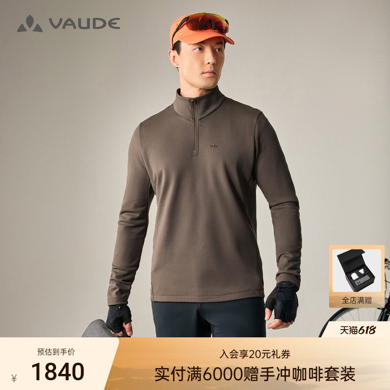 VAUDE巍德羊毛抓绒衣户外骑行保暖防风抑味男款