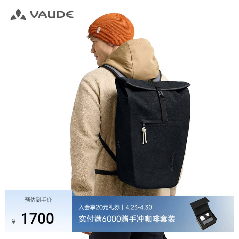VAUDE巍德户外25L双肩包大容量通勤骑行多用电脑包防水背包徒步