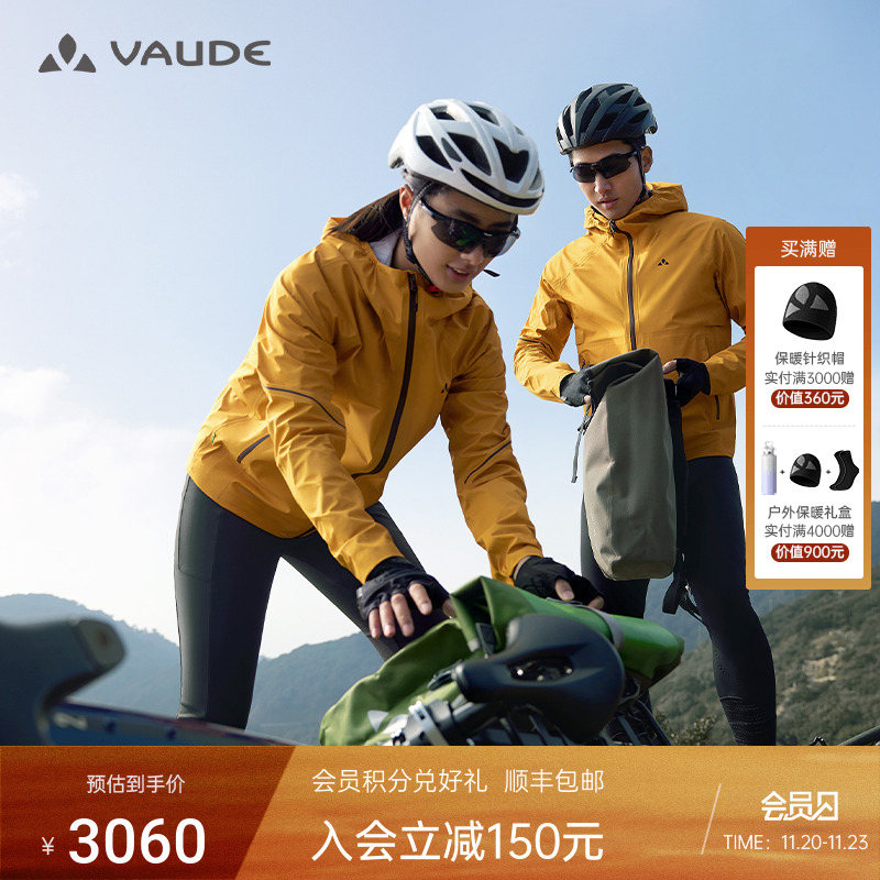 防雨透气超轻冲锋衣vaude