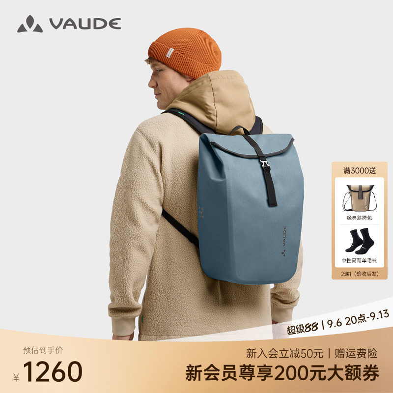 VAUDE巍德17L多场景双肩包户外骑行防泼水男女同款