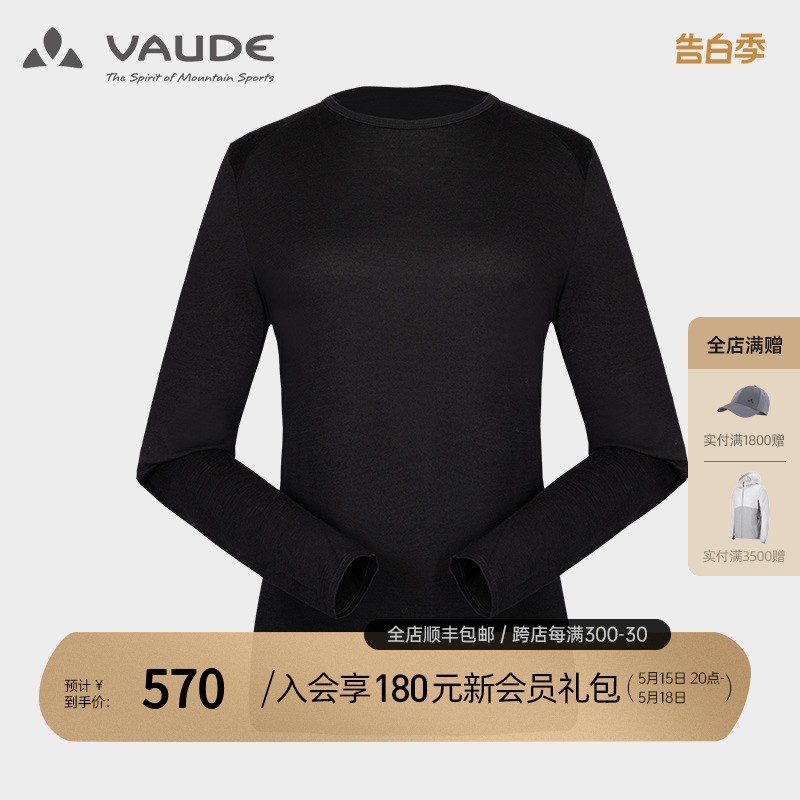 巍德VAUDE户外羊毛保暖功能内衣