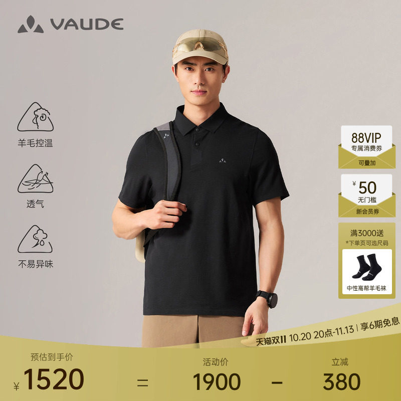 【15.5微米超细羊毛】VAUDE巍德短袖POLO户外运动透气排汗男上衣