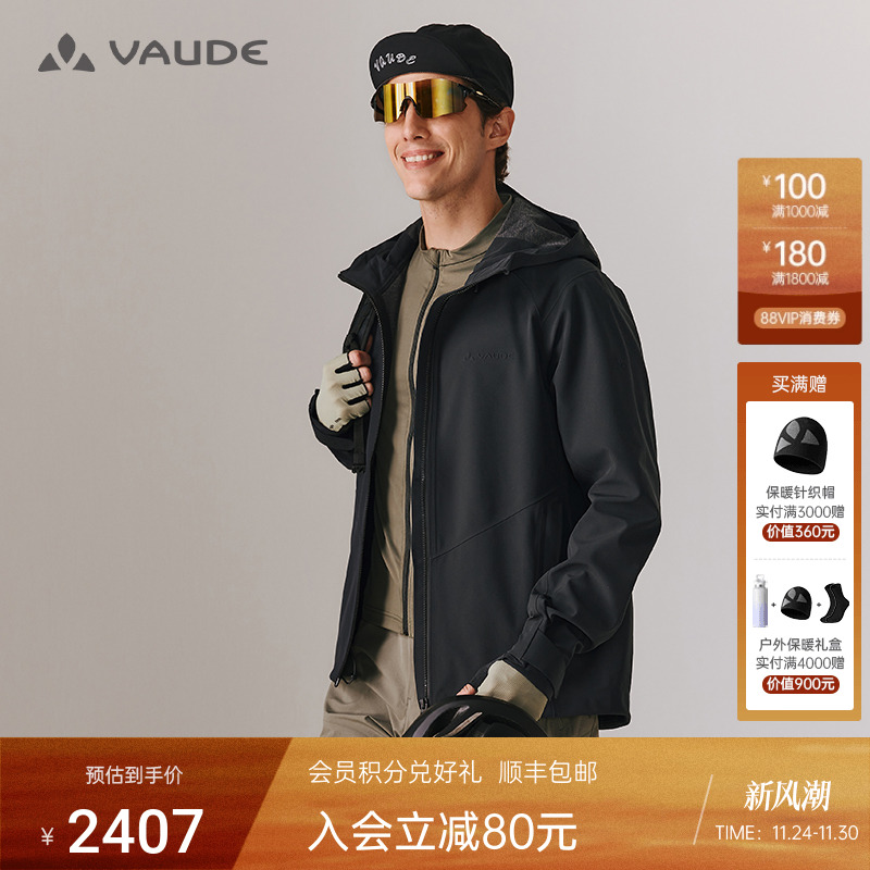 VAUDE巍德户外防风防水运动羊毛软壳冲锋衣连帽高领徒步骑行外套