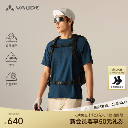 VAUDE巍德圆领短袖透气抗菌男T恤