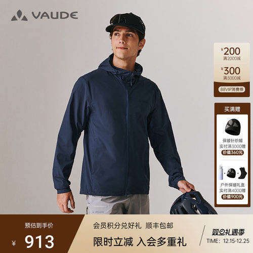 VAUDE轻薄透气水溶纱防晒皮肤衣