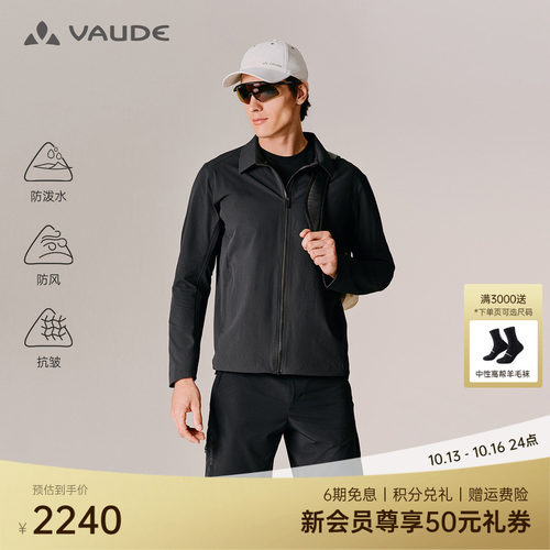 【CORDURA】VAUDE巍德翻领外套