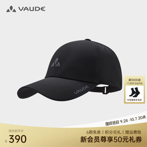 VAUDE巍德棒球帽户外运动骑行徒步刺绣LOGO可调节鸭舌帽男女同款