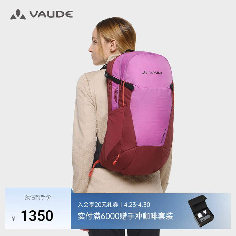 VAUDE巍德22+4L轻量徒步双肩包户外骑行防泼耐磨男女同款