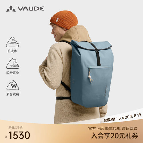 VAUDE巍德25L多场景双肩包