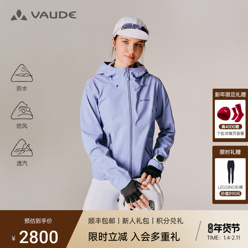 VAUDE巍德秋冬女士格雷软壳冲锋衣户外骑行防水防风透气夹克外套,户外/登山/野营/旅行用品,冲锋衣,淘宝优惠券,粉丝福利购,淘宝优惠卷