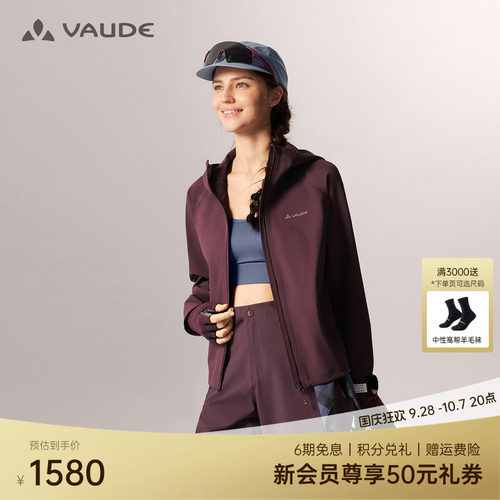 VAUDE巍德博登连帽软壳外套女款