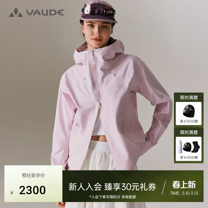 VAUDE巍德 户外软壳冲锋衣防水透气骑行运动轻量外套男女