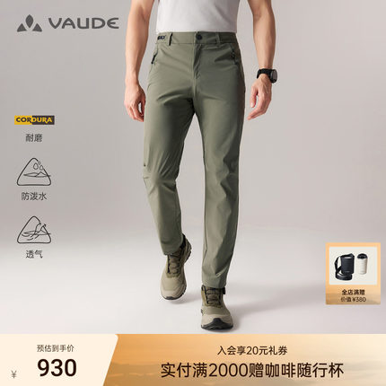 VAUDE巍德轻量快干裤CORDURA户外骑行防风防泼男款