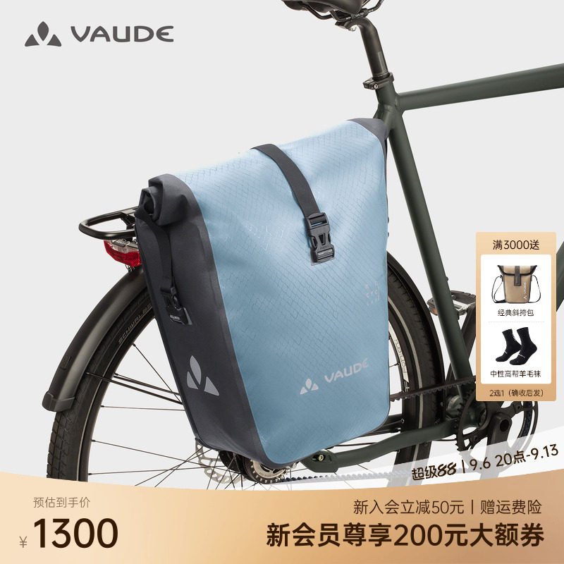 VAUDE巍德24L车尾包户外骑行防泼水骑跨两用大容量