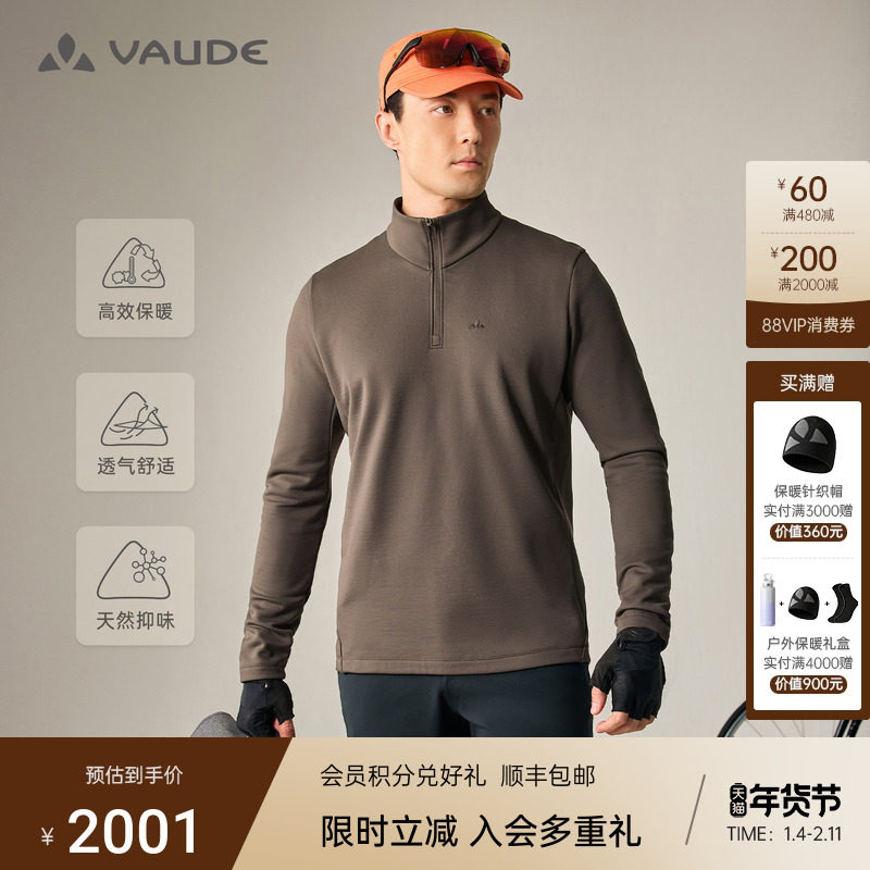 VAUDE巍德保暖羊毛抓绒衣2025新款男士运动防风户外长袖功能T恤,户外/登山/野营/旅行用品,抓绒衣,淘宝优惠券,粉丝福利购,淘宝优惠卷