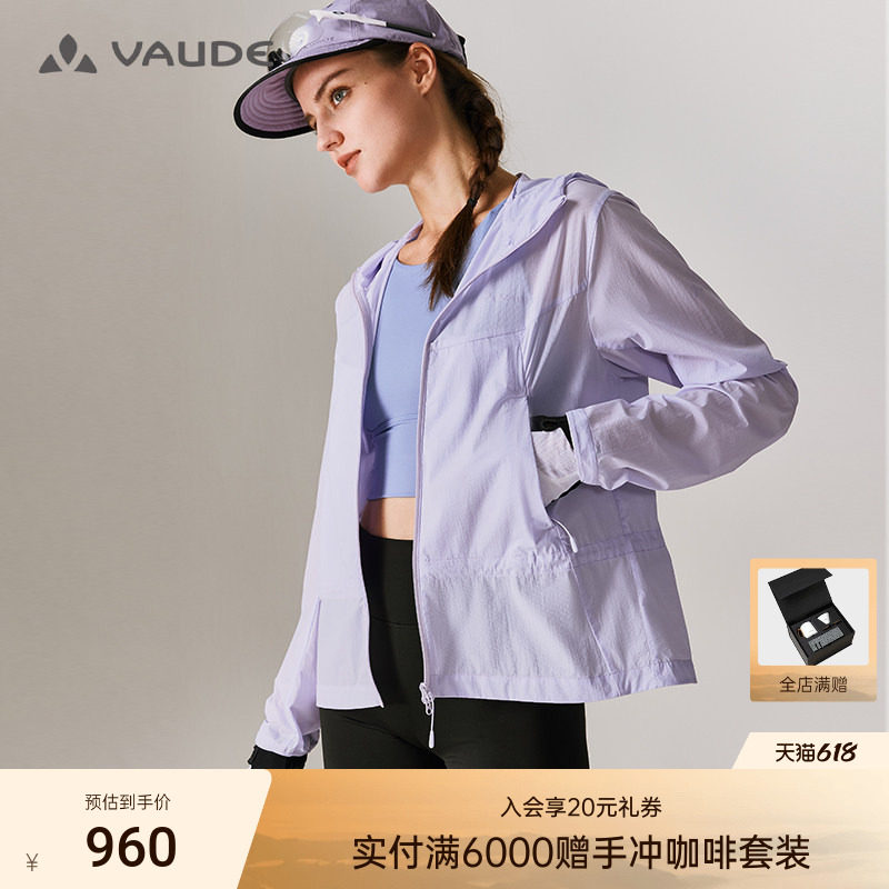 VAUDE巍德轻薄风衣户外骑行防风防泼透气女款