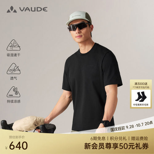 VAUDE巍德凉感功能速干T恤
